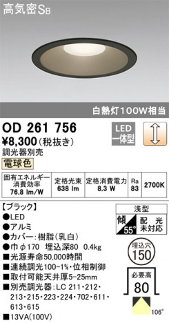 ODELIC �����ǥ�å� ������饤�� OD261756 �ᥤ��̿�