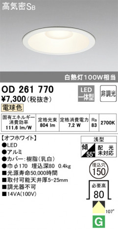 ODELIC �����ǥ�å� ������饤�� OD261770 �ᥤ��̿�