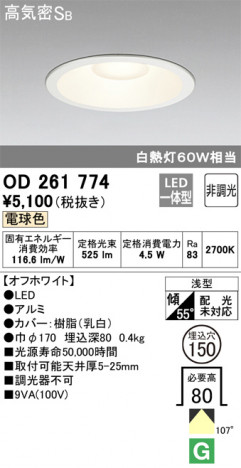 ODELIC �����ǥ�å� ������饤�� OD261774 �ᥤ��̿�