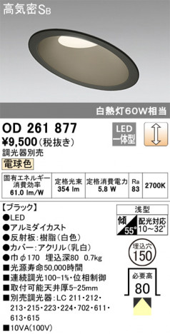 ODELIC �����ǥ�å� ������饤�� OD261877 �ᥤ��̿�