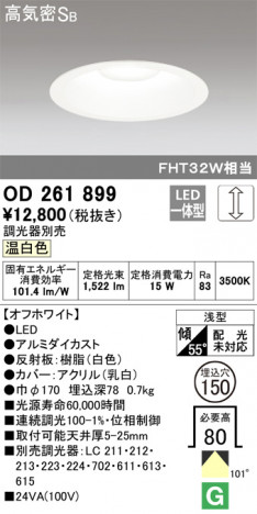 ODELIC �����ǥ�å� ������饤�� OD261899 �ᥤ��̿�