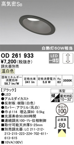 ODELIC �����ǥ�å� ������饤�� OD261933 �ᥤ��̿�