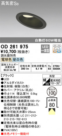 ODELIC �����ǥ�å� ������饤�� OD261975 �ᥤ��̿�