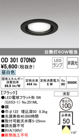 ODELIC �����ǥ�å� ������饤�� OD301070ND �ᥤ��̿�