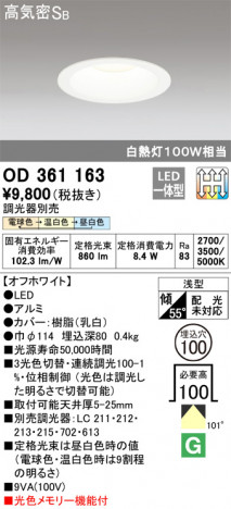 ODELIC �����ǥ�å� ������饤�� OD361163 �ᥤ��̿�