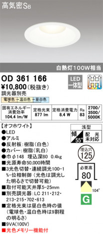 ODELIC �����ǥ�å� ������饤�� OD361166 �ᥤ��̿�