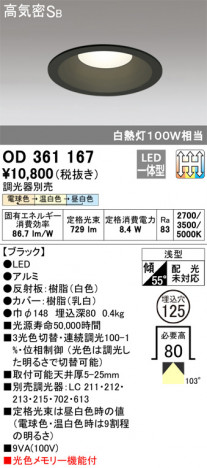 ODELIC �����ǥ�å� ������饤�� OD361167 �ᥤ��̿�