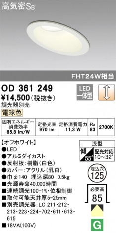 ODELIC �����ǥ�å� ������饤�� OD361249 �ᥤ��̿�