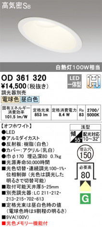 ODELIC �����ǥ�å� ������饤�� OD361320 �ᥤ��̿�