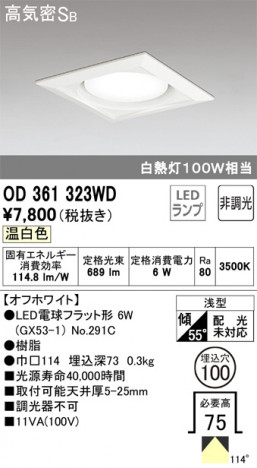 ODELIC �����ǥ�å� ������饤�� OD361323WD �ᥤ��̿�