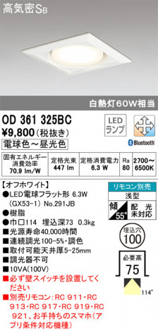 ODELIC �����ǥ�å� ������饤�� OD361325BC �ᥤ��̿�