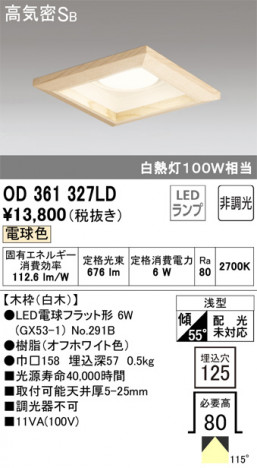 ODELIC �����ǥ�å� ������饤�� OD361327LD �ᥤ��̿�