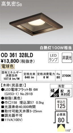 ODELIC �����ǥ�å� ������饤�� OD361328LD �ᥤ��̿�