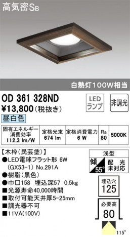 ODELIC �����ǥ�å� ������饤�� OD361328ND �ᥤ��̿�