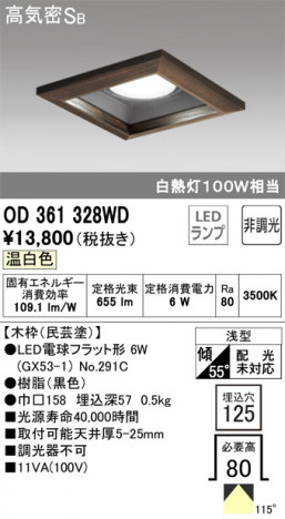 ODELIC �����ǥ�å� ������饤�� OD361328WD �ᥤ��̿�