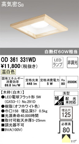 ODELIC �����ǥ�å� ������饤�� OD361331WD �ᥤ��̿�