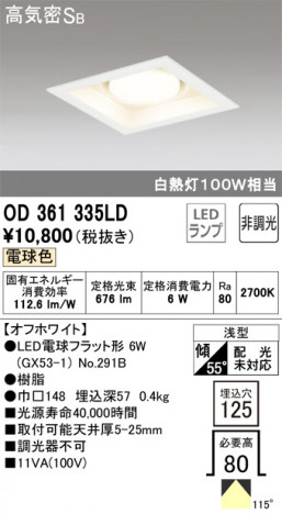 ODELIC �����ǥ�å� ������饤�� OD361335LD �ᥤ��̿�