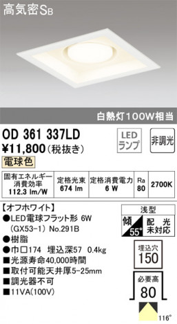 ODELIC �����ǥ�å� ������饤�� OD361337LD �ᥤ��̿�