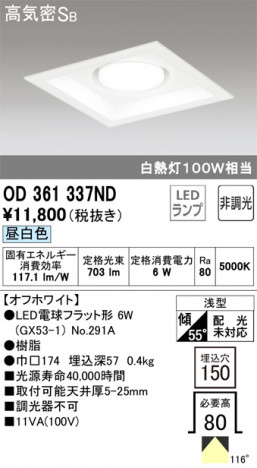 ODELIC �����ǥ�å� ������饤�� OD361337ND �ᥤ��̿�