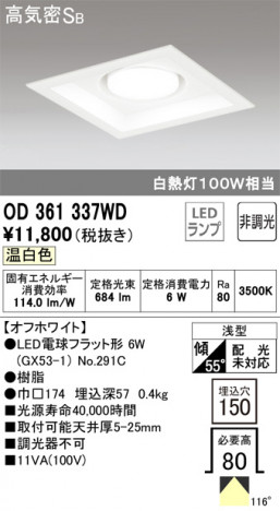 ODELIC �����ǥ�å� ������饤�� OD361337WD �ᥤ��̿�