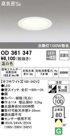 ODELIC �����ǥ�å� ������饤�� OD361347 �ᥤ��̿�