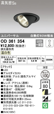 ODELIC �����ǥ�å� ������饤�� OD361354 �ᥤ��̿�