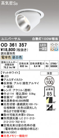 ODELIC �����ǥ�å� ������饤�� OD361357 �ᥤ��̿�