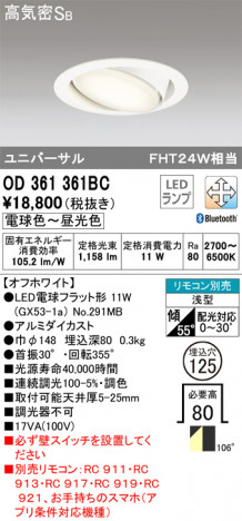 ODELIC �����ǥ�å� ������饤�� OD361361BC �ᥤ��̿�