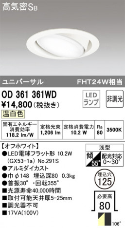 ODELIC �����ǥ�å� ������饤�� OD361361WD �ᥤ��̿�