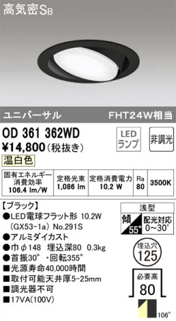 ODELIC �����ǥ�å� ������饤�� OD361362WD �ᥤ��̿�