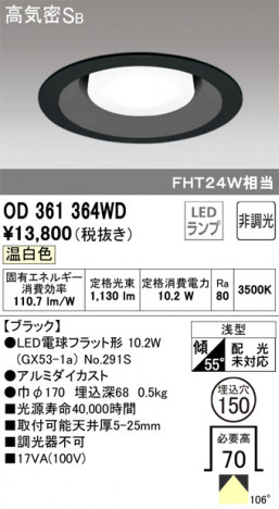 ODELIC �����ǥ�å� ������饤�� OD361364WD �ᥤ��̿�