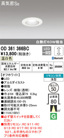 ODELIC �����ǥ�å� ������饤�� OD361366BC �ᥤ��̿�