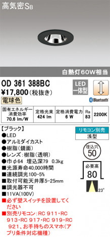 ODELIC �����ǥ�å� ������饤�� OD361388BC �ᥤ��̿�