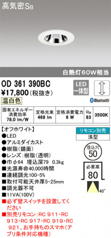 ODELIC �����ǥ�å� ������饤�� OD361390BC �ᥤ��̿�