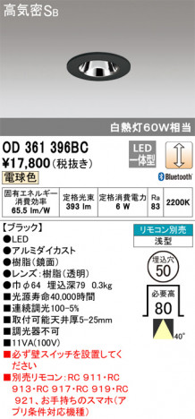 ODELIC �����ǥ�å� ������饤�� OD361396BC �ᥤ��̿�