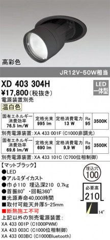 ODELIC �����ǥ�å� ������饤�� XD403304H �ᥤ��̿�