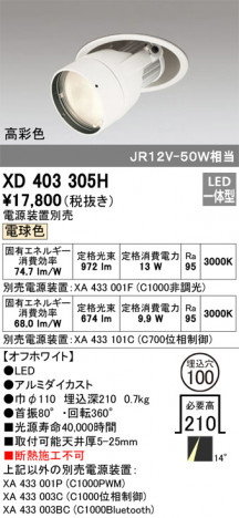 ODELIC �����ǥ�å� ������饤�� XD403305H �ᥤ��̿�