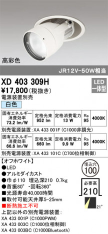 ODELIC �����ǥ�å� ������饤�� XD403309H �ᥤ��̿�