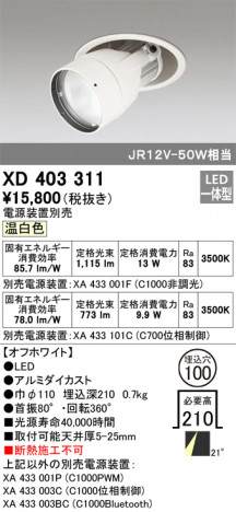 ODELIC �����ǥ�å� ������饤�� XD403311 �ᥤ��̿�