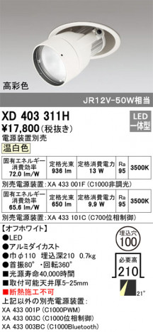 ODELIC �����ǥ�å� ������饤�� XD403311H �ᥤ��̿�