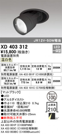 ODELIC �����ǥ�å� ������饤�� XD403312 �ᥤ��̿�