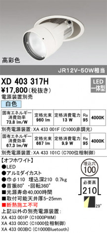 ODELIC �����ǥ�å� ������饤�� XD403317H �ᥤ��̿�