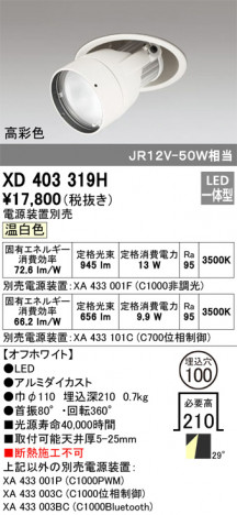 ODELIC �����ǥ�å� ������饤�� XD403319H �ᥤ��̿�