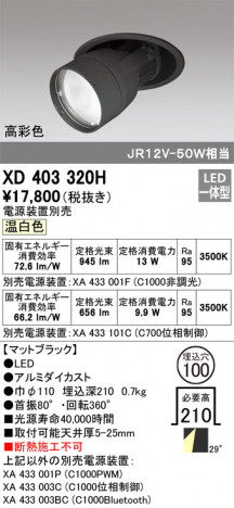 ODELIC �����ǥ�å� ������饤�� XD403320H �ᥤ��̿�