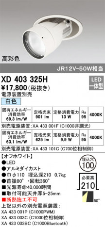 ODELIC �����ǥ�å� ������饤�� XD403325H �ᥤ��̿�