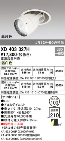 ODELIC �����ǥ�å� ������饤�� XD403327H �ᥤ��̿�