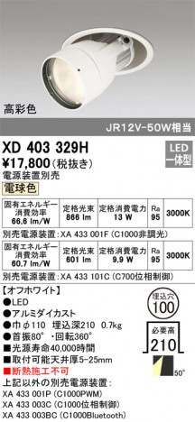 ODELIC �����ǥ�å� ������饤�� XD403329H �ᥤ��̿�