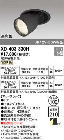 ODELIC �����ǥ�å� ������饤�� XD403330H �ᥤ��̿�