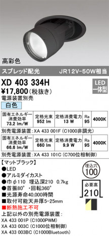 ODELIC �����ǥ�å� ������饤�� XD403334H �ᥤ��̿�