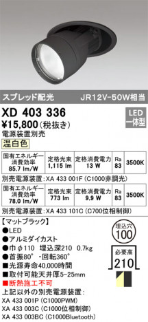 ODELIC �����ǥ�å� ������饤�� XD403336 �ᥤ��̿�